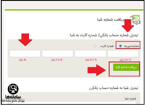 تبدیل شبا به شماره حساب بانک مهر ایران